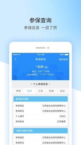 江西人社公共服务平台