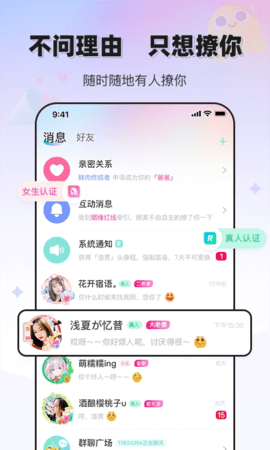文撩app