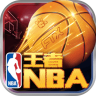 王者NBA 20.211 最新版