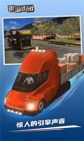 卡车模拟遨游中国