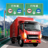 遨游中国卡车模拟器 1.10.37 安卓版
