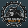坦克机械模拟器 1.8.6 最新版