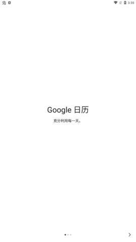 谷歌日历