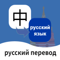 俄语翻译通 1.3.0 安卓版