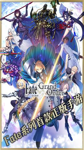Fate/GrandOrder命运冠位指定