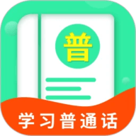 普通话学习宝典 1.0.2 安卓版