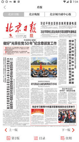 北京日报电子版