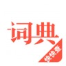 汉语词典 4.8.1 安卓版
