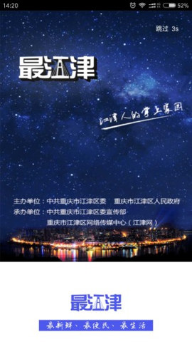 最江津新闻网站