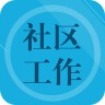 社区工作者鑫题库 v6.0 安卓版