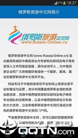 俄罗斯旅游中文网