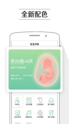 孕期提醒软件