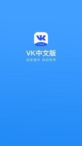 VK中文版