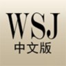 华尔街日报中文版 v1.0.4 安卓版