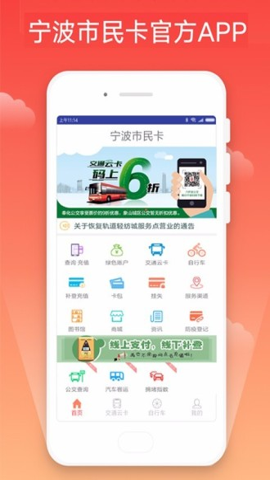 宁波市民卡充值app