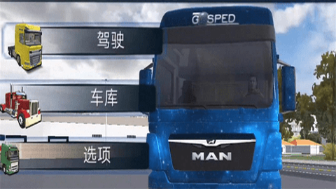 世界卡车驾驶模拟器内置模组版
