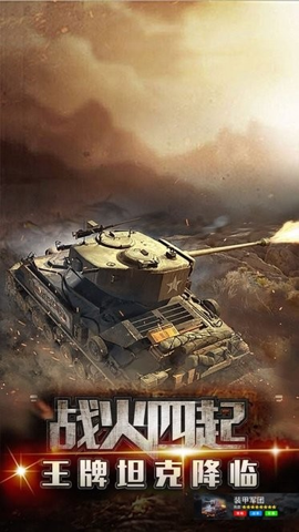 装甲军团中文版