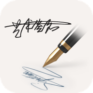 明星艺术签名设计免费版 5.6.2 安卓版