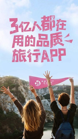 斑马旅游app