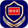 河南电子证件系统软件app 2.7.7 安卓手机版