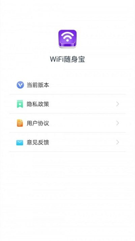 wifi随身宝手机版