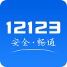广东交管12123客户端 2.9.6 安卓版