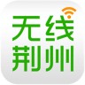 无线荆州网 4.33 手机版