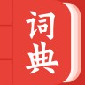 中华词典网 1.1.8 安卓版