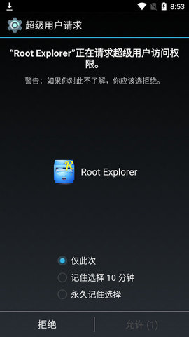 RootExplorer文件管理器