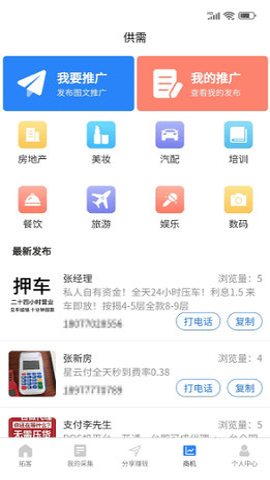 拓客王app