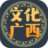 文化广西 1.5.2 安卓版