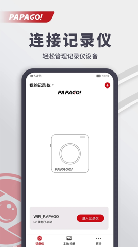 PAPAGO焦点app