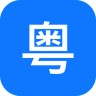 粤语识别官 1.1.2.0 安卓版