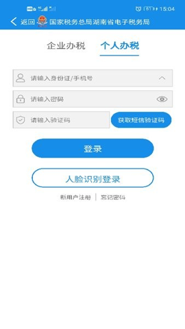 湖南省电子税务局