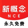NCE新概念英语 v4.0.0 手机版